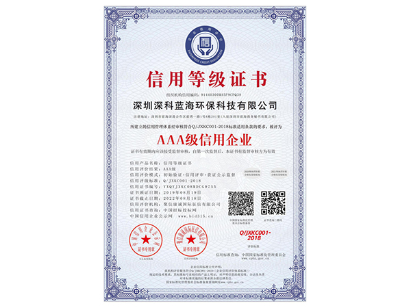 信用等級(jí)證書
