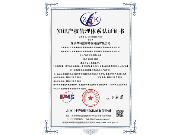 知識(shí)產(chǎn)權(quán)管理體系認(rèn)證書