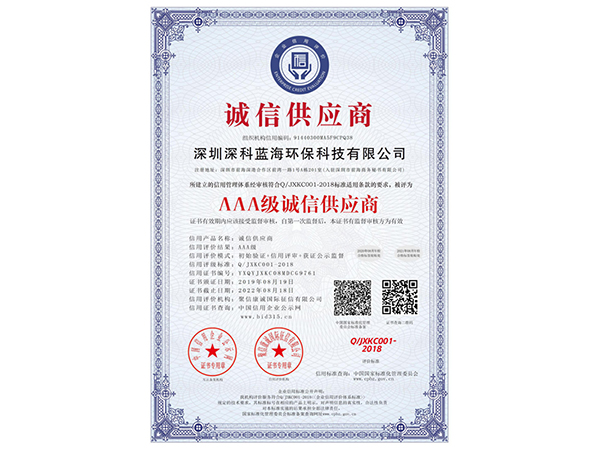 誠信供應(yīng)商