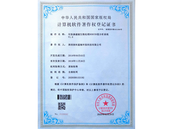 計(jì)算機(jī)軟件著作權(quán)登記證書