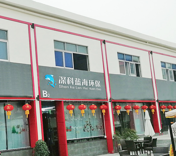 深圳深科藍(lán)海環(huán)?？萍加邢薰?></div>
</div>
<div   id=