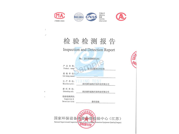 檢驗(yàn)檢測(cè)報(bào)告